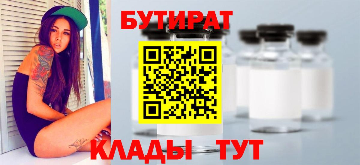 Бутират оксибутират  Вход с VPN  Борзя 