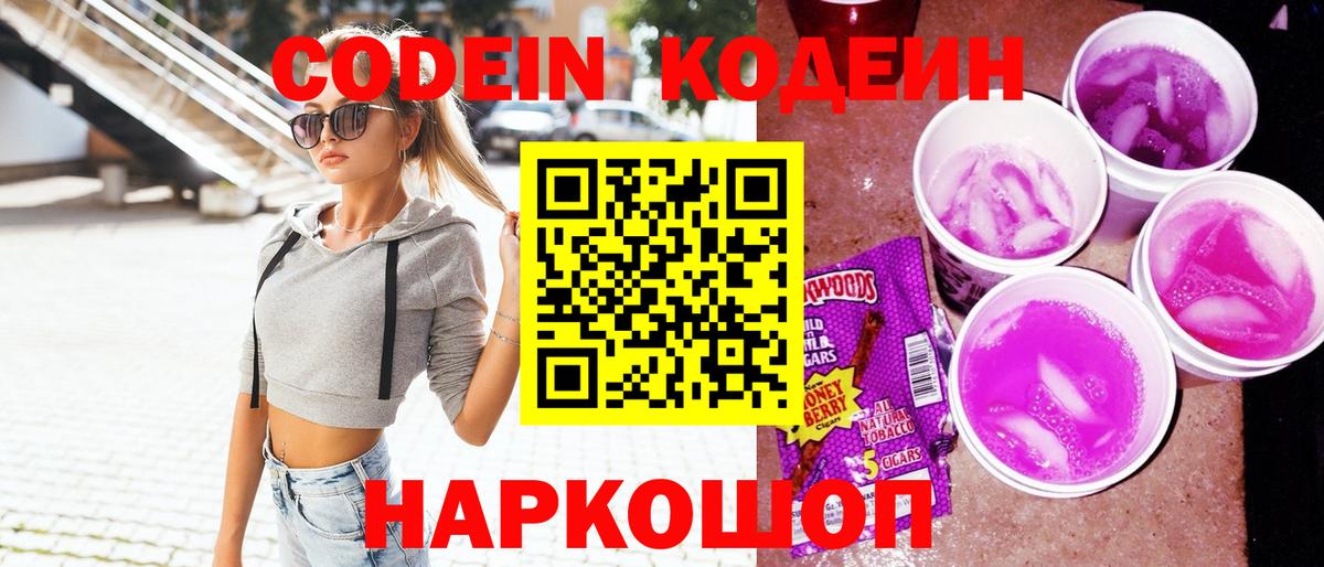 Codein Purple Drank Борзя