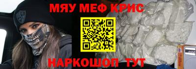 мяу мяу кристалл Аргун
