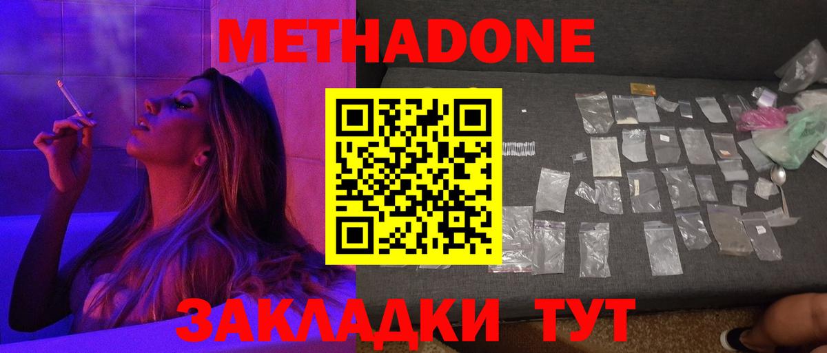 Борзя  МЕТАДОН мёд  Вход с VPN  Метадон methadone 